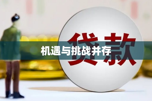 禹州机遇与挑战并存
